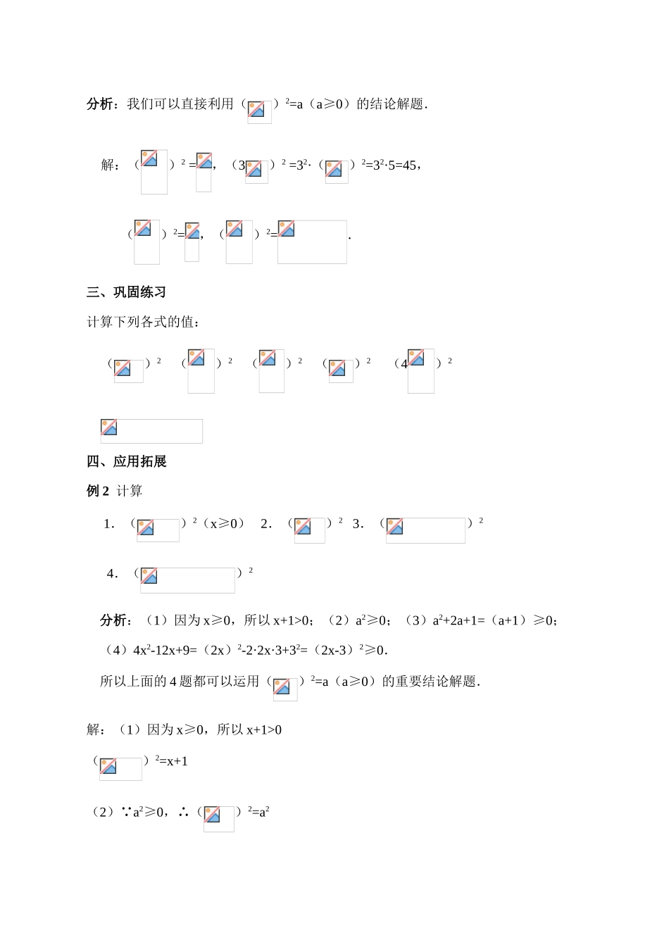 九年级数学上册21.1 二次根式(2)教案新人教版_第3页