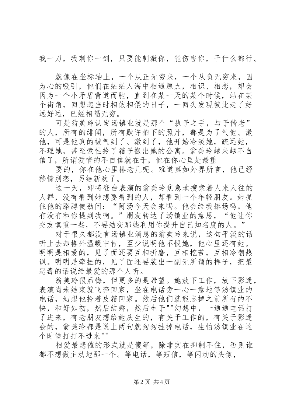 学习体会及一些感想 _第2页