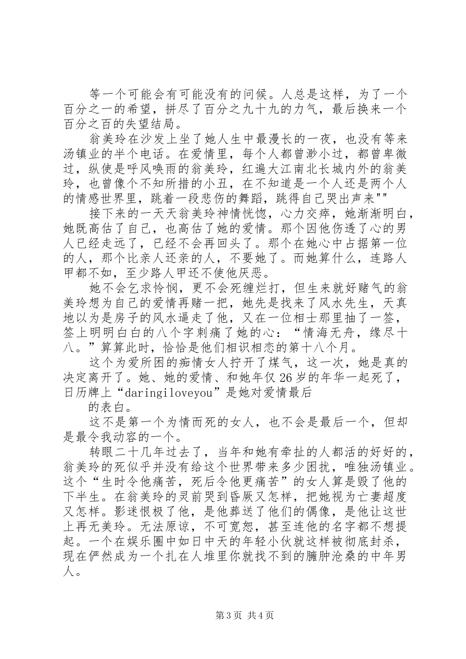 学习体会及一些感想 _第3页