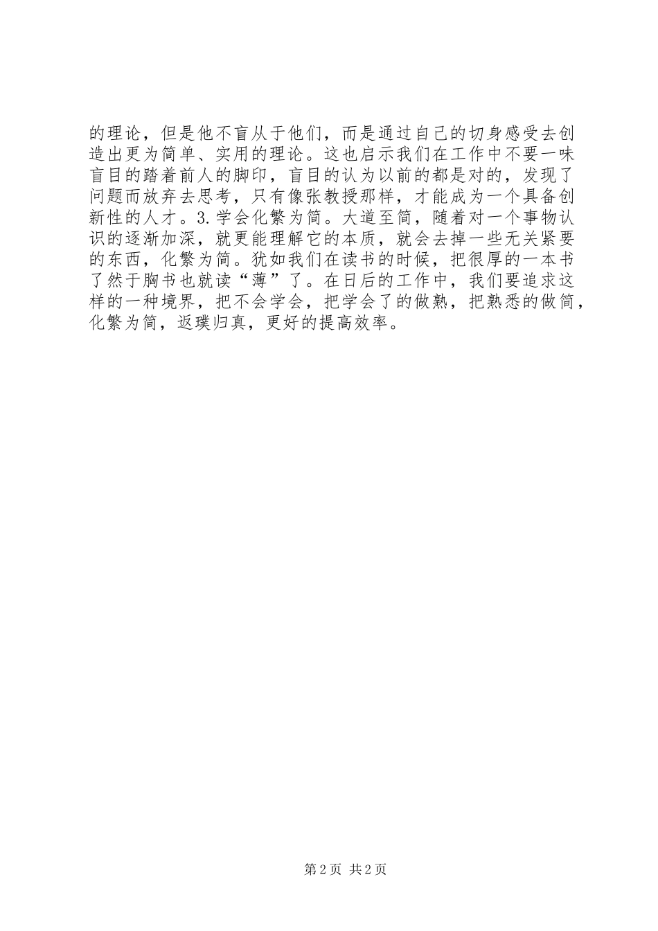 《新卖桔者言》读后感 _第2页