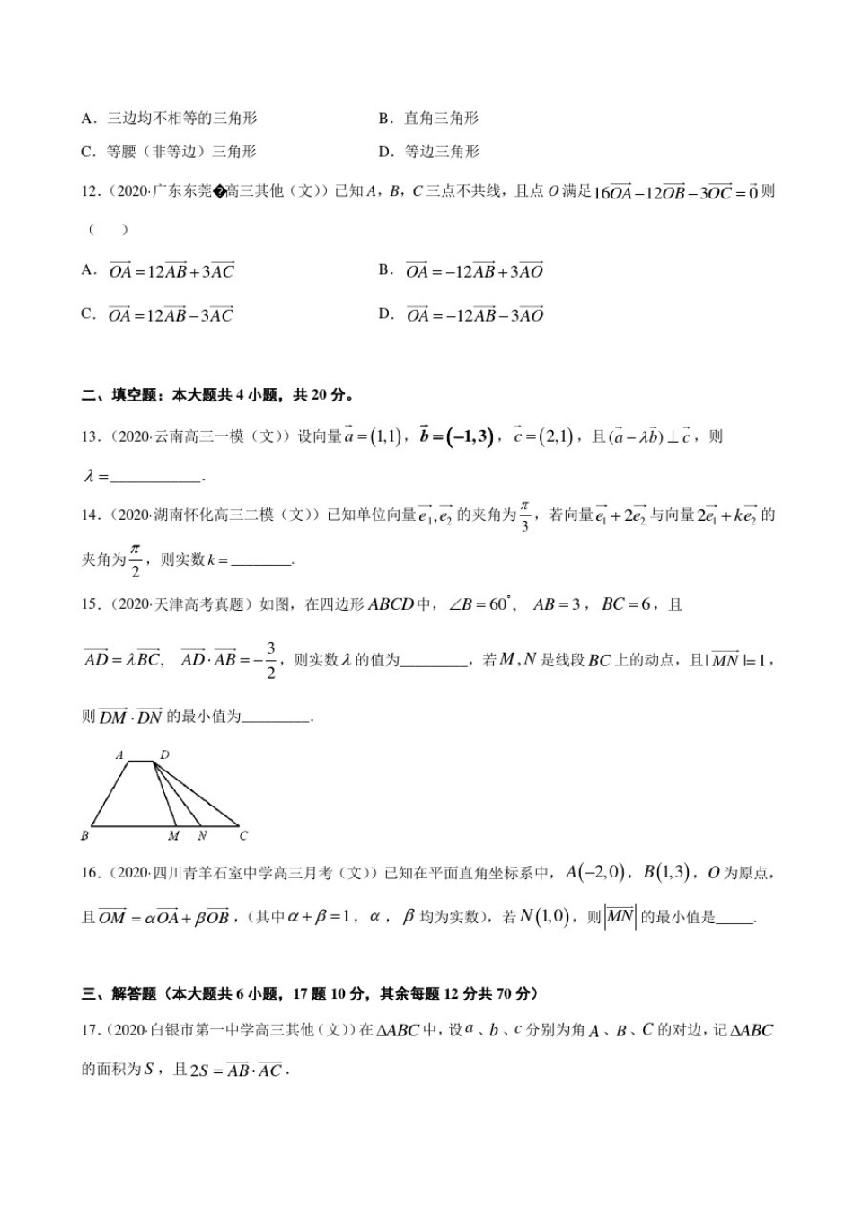平面向量(A卷基础过关检测)1——新高考数学复习专题测试附答案解析_第3页