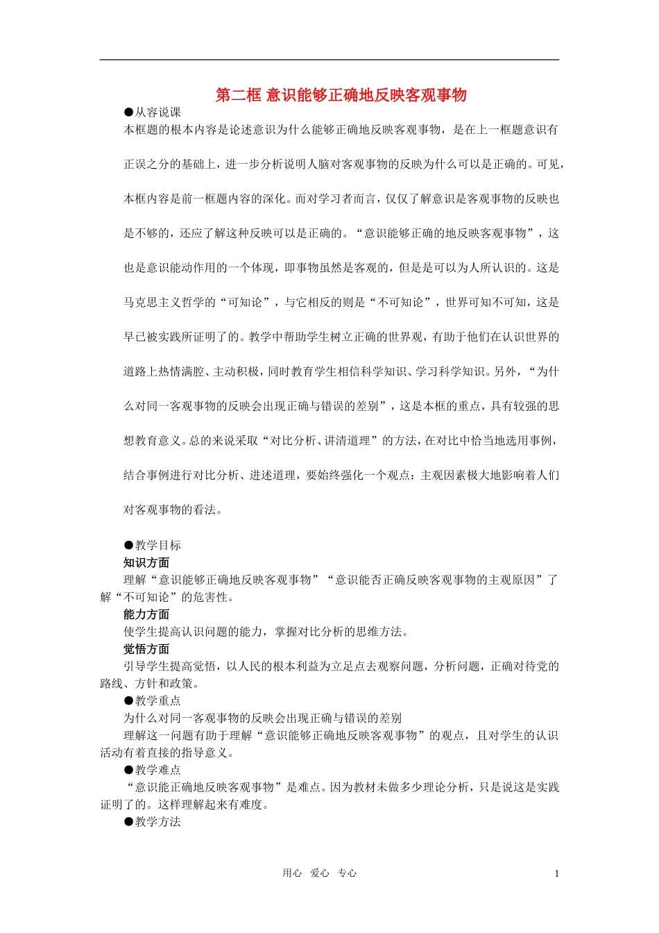 第二节人们的意识是客观存在的反映(第二课时)_第1页