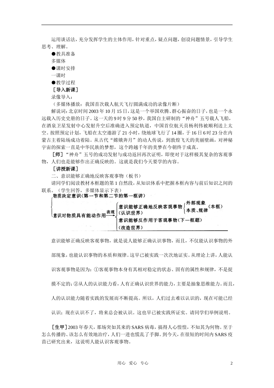 第二节人们的意识是客观存在的反映(第二课时)_第2页