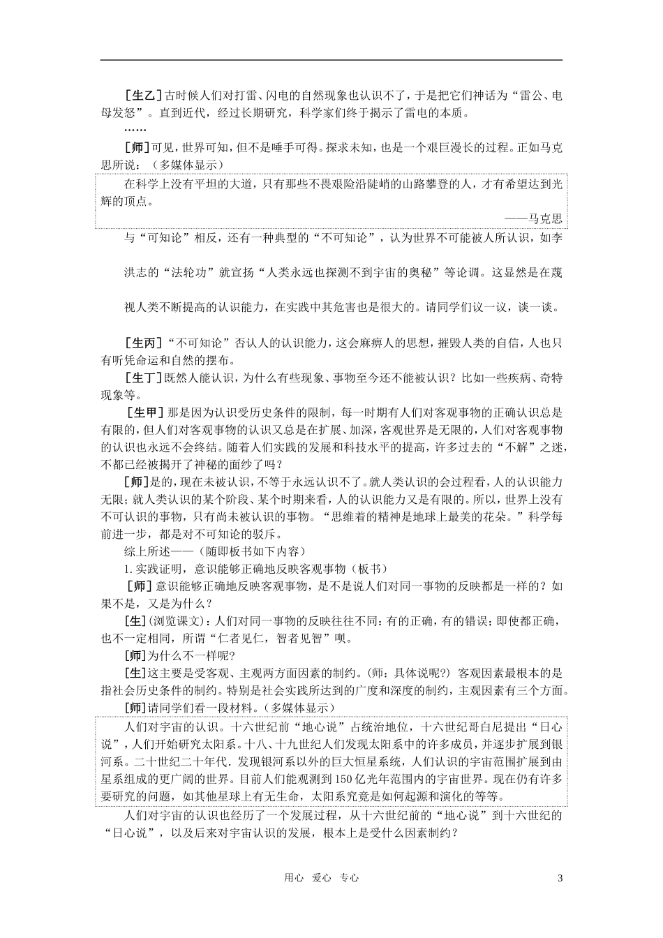 第二节人们的意识是客观存在的反映(第二课时)_第3页