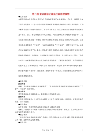第二节人们的意识是客观存在的反映(第二课时)