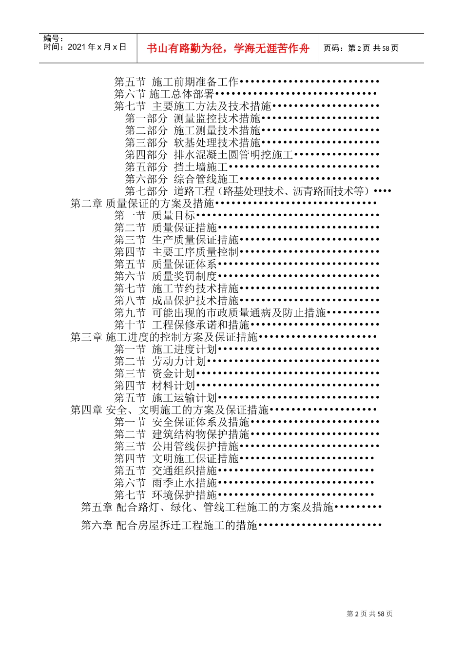 五邑大道贯通至港口路工程施工组织设计方案(DOC94页)_第2页