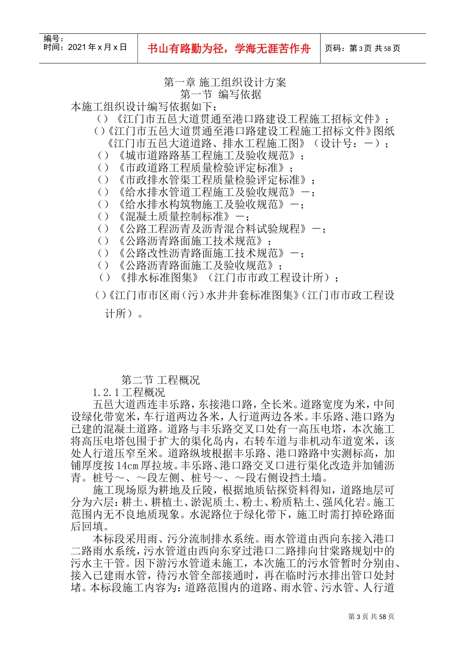 五邑大道贯通至港口路工程施工组织设计方案(DOC94页)_第3页