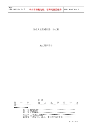 五邑大道贯通至港口路工程施工组织设计方案(DOC94页)