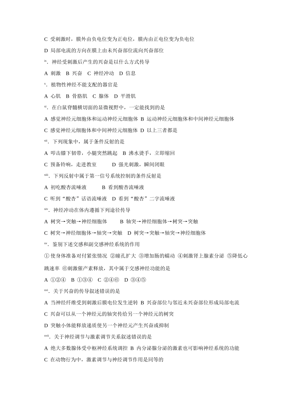 高三生物试题资源库—《人和动物的神经调节》_第2页