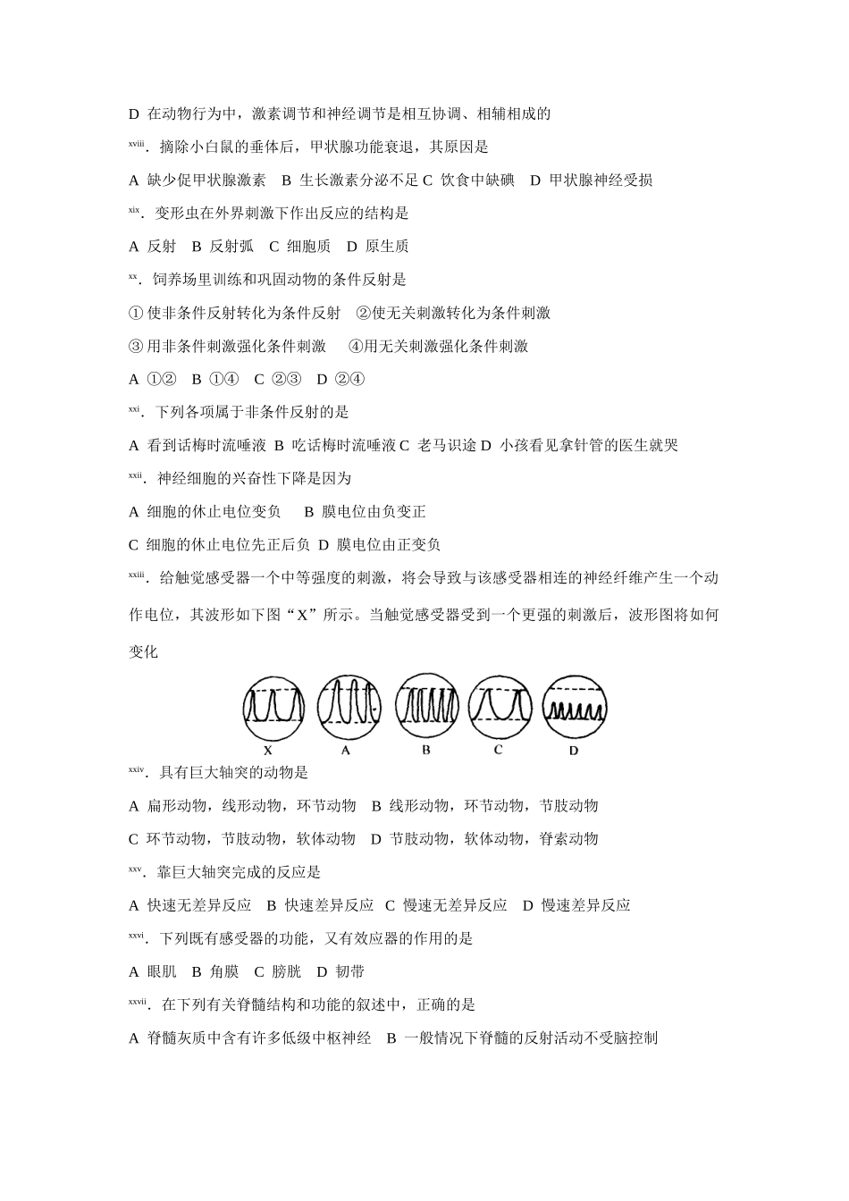 高三生物试题资源库—《人和动物的神经调节》_第3页