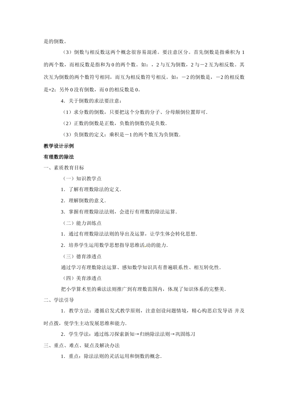 七年级数学上：2.8有理数的除法教案北京课改版_第2页