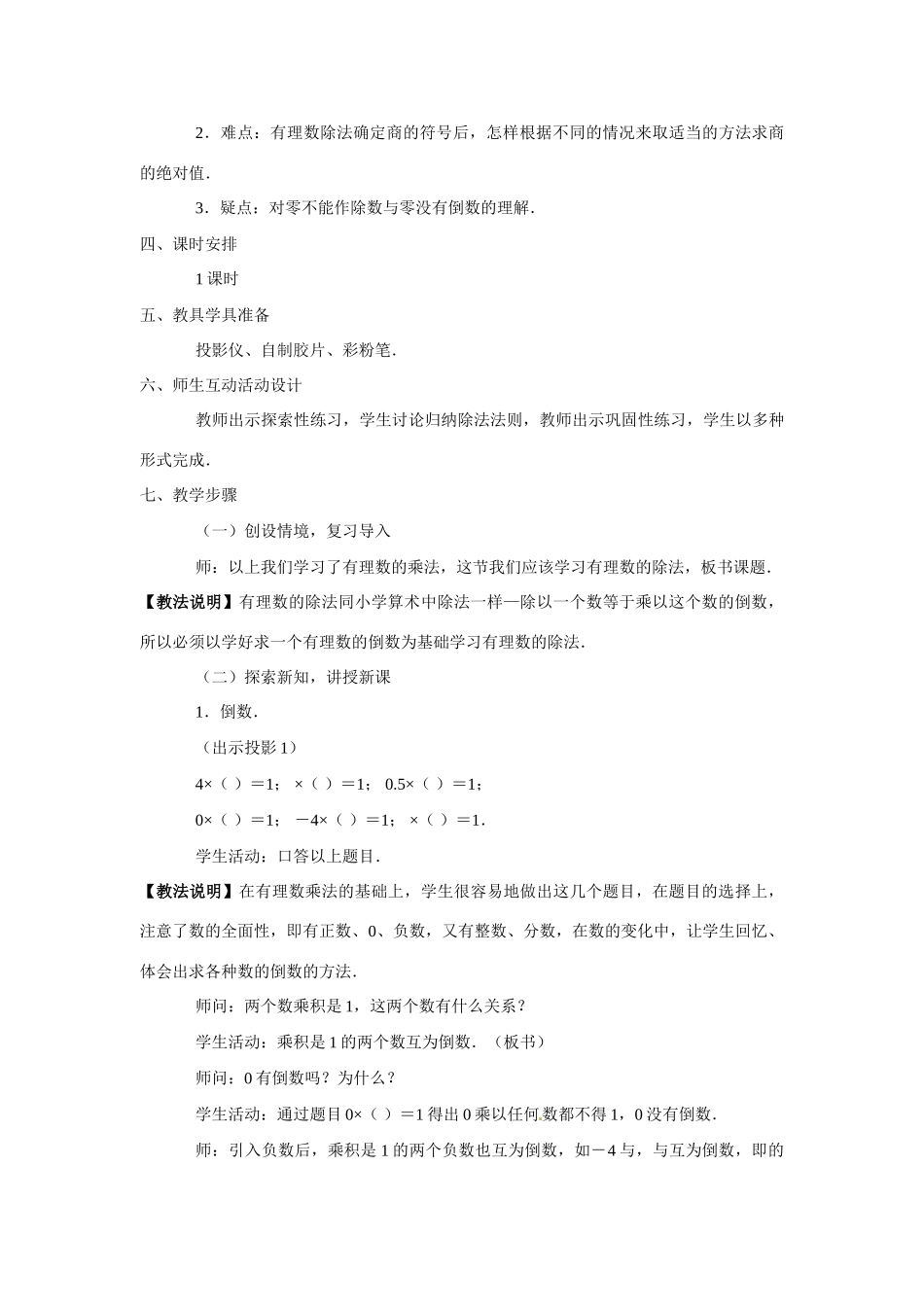 七年级数学上：2.8有理数的除法教案北京课改版_第3页