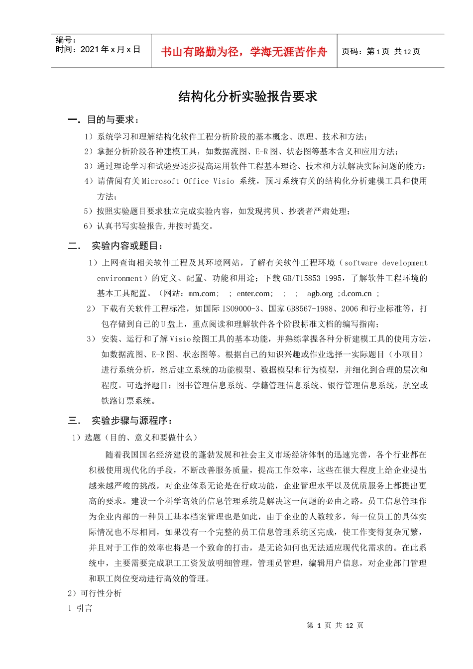 企业职工信息管理系统软件工程结构化分析_第2页
