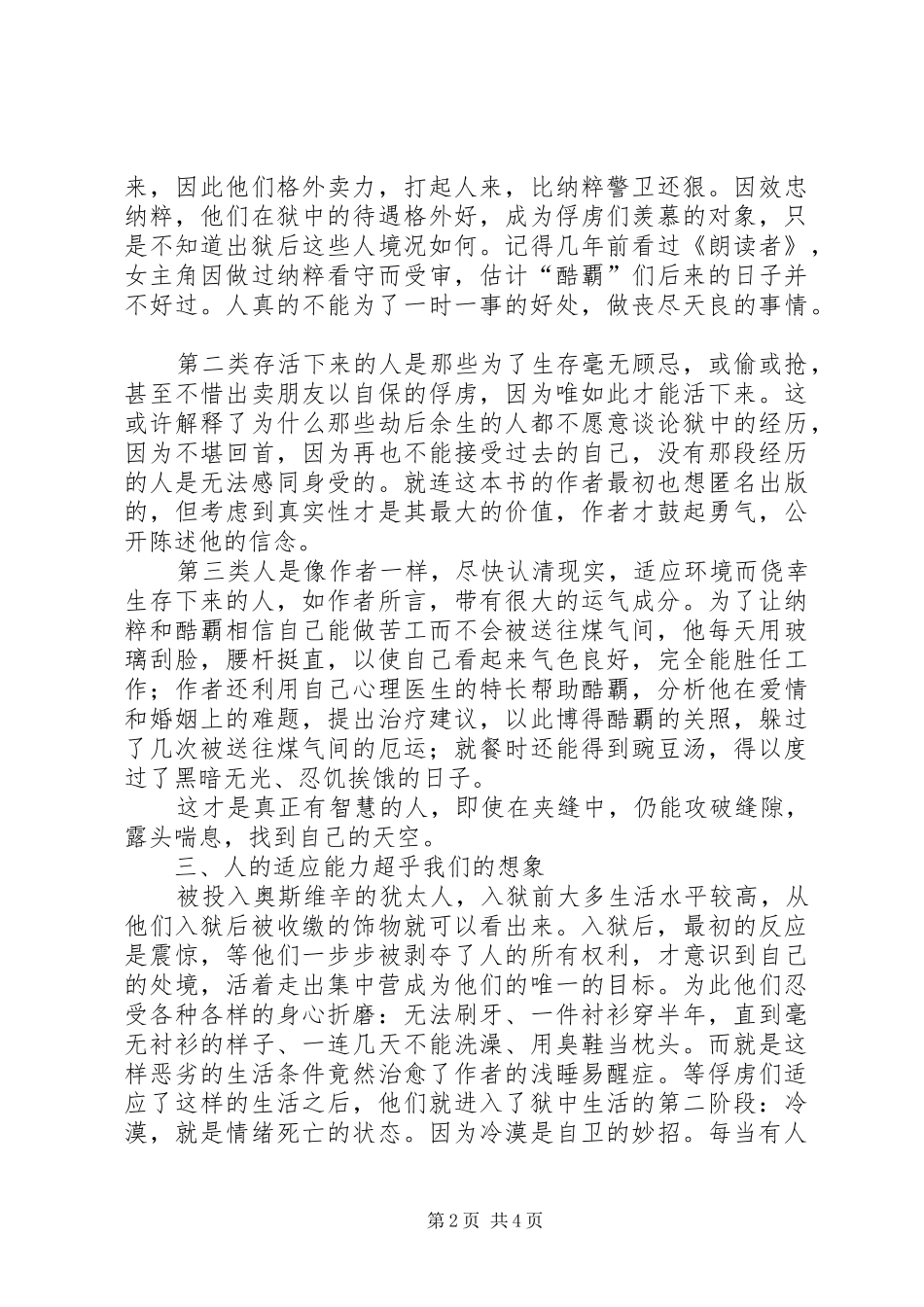 《追寻生命的意义》读后感 _第2页