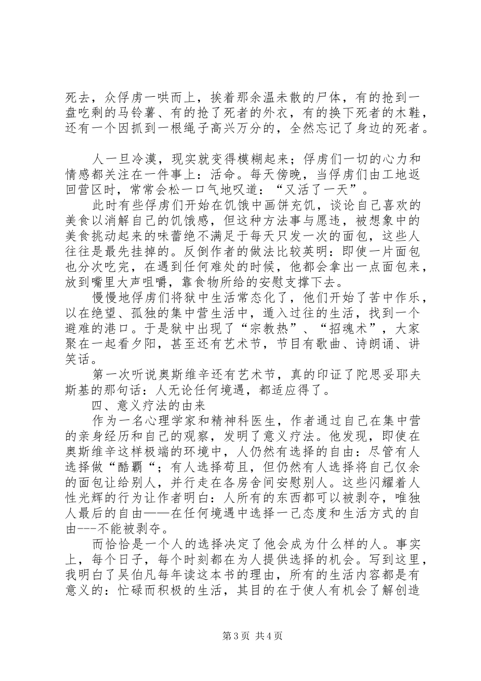 《追寻生命的意义》读后感 _第3页