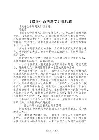 《追寻生命的意义》读后感 