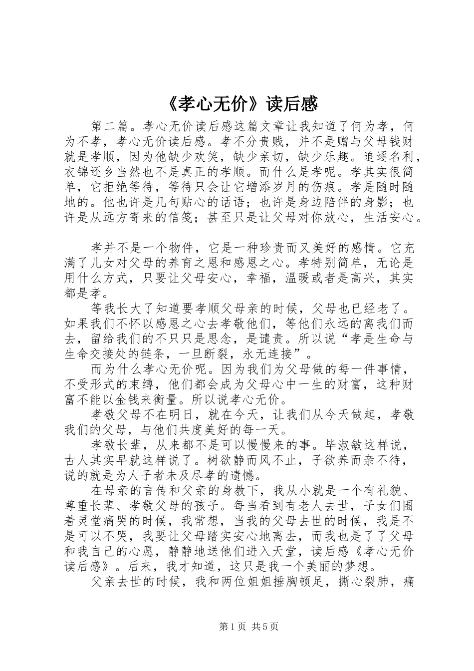 《孝心无价》读后感 _第1页