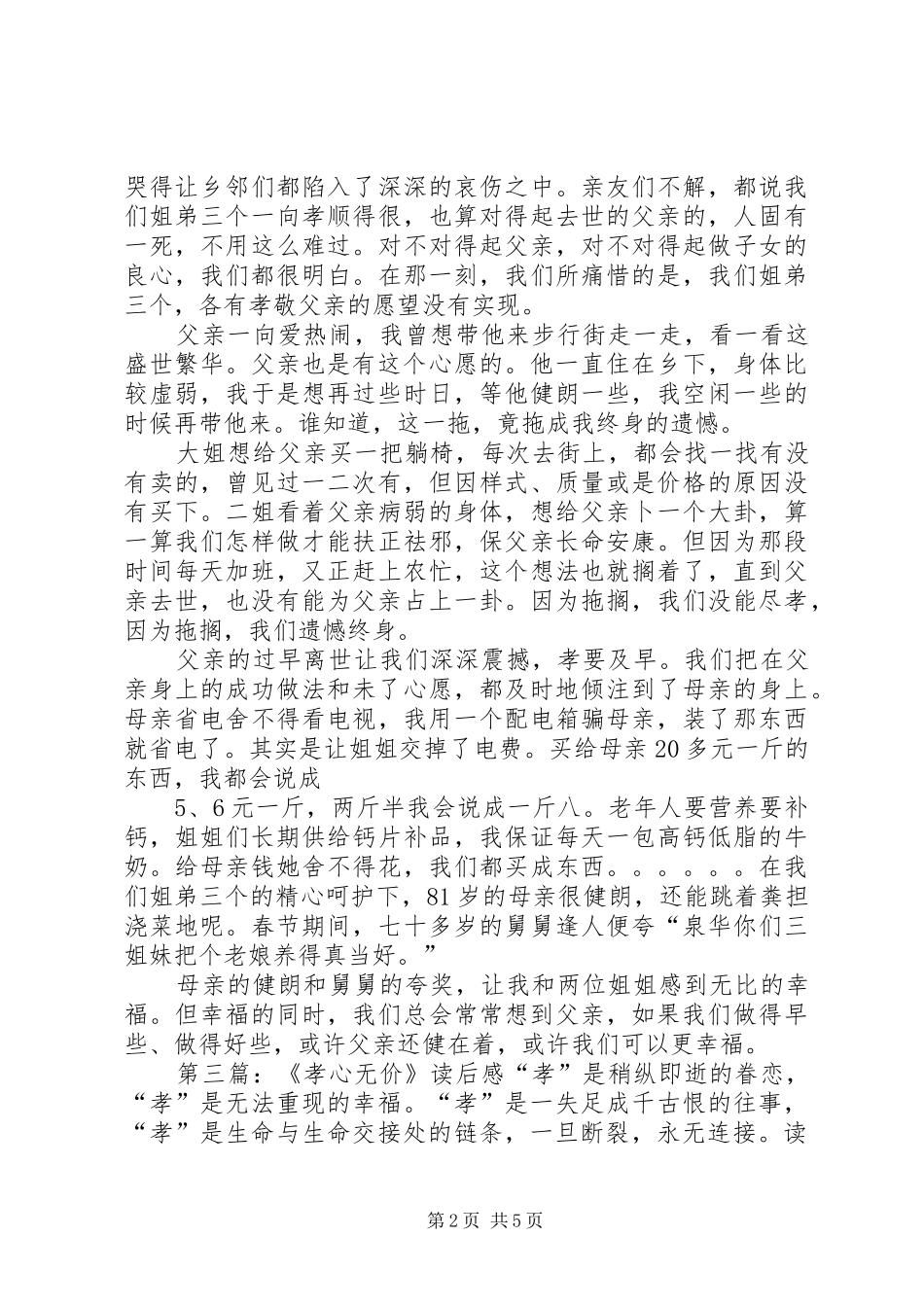 《孝心无价》读后感 _第2页
