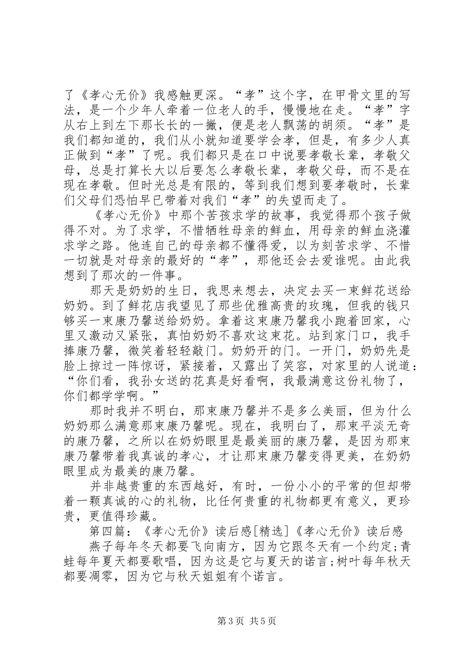 《孝心无价》读后感 _第3页