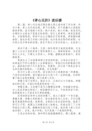 《孝心无价》读后感 