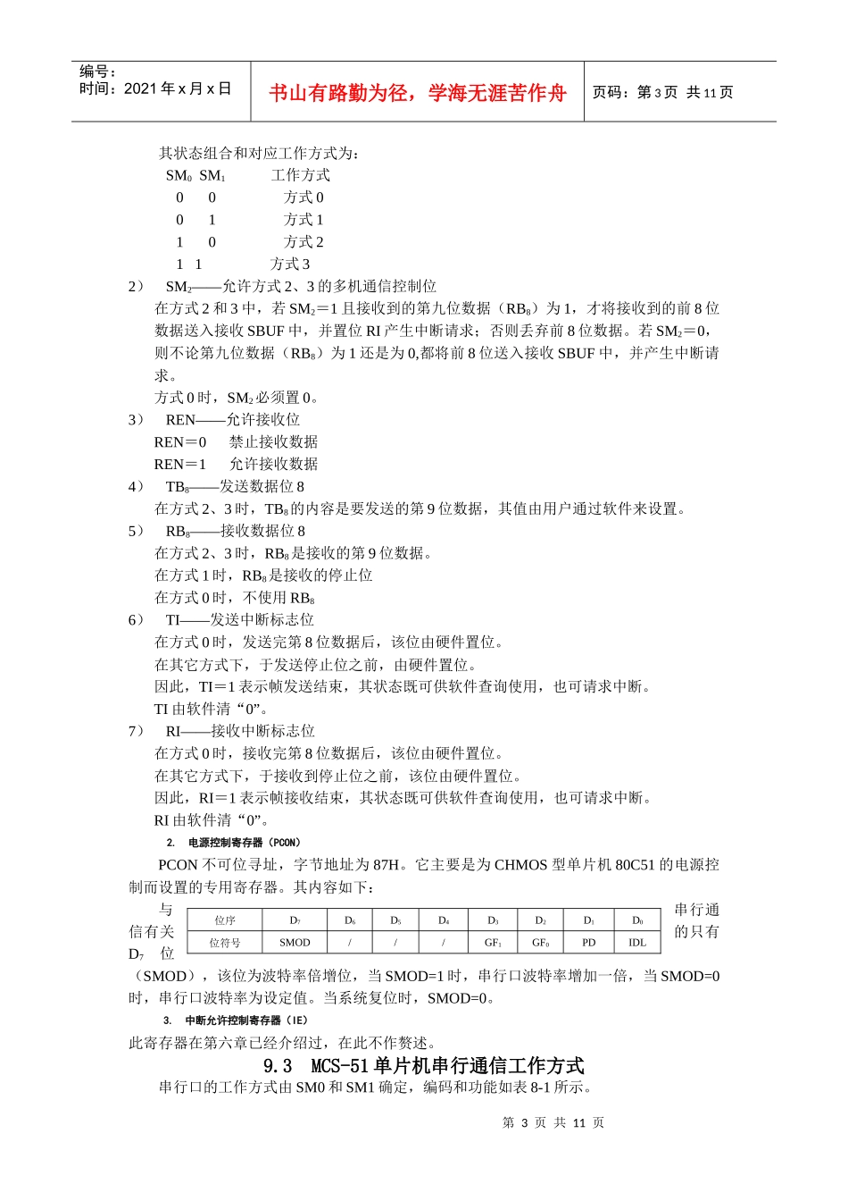 串行接口及串行通信技术_第3页