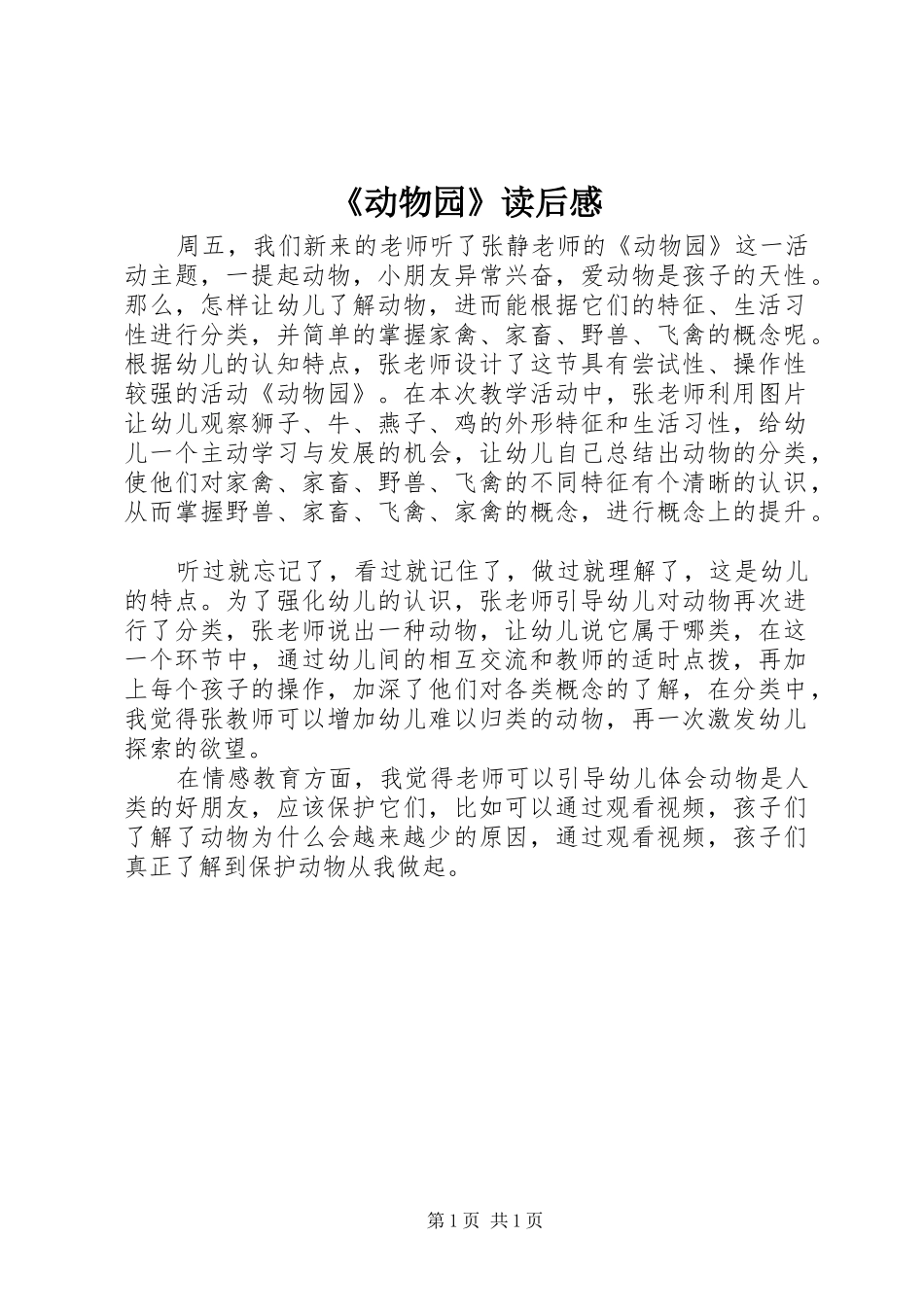 《动物园》读后感 _第1页