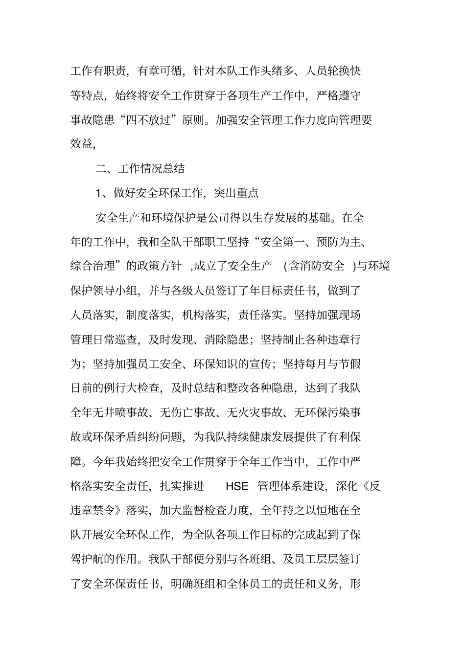 修井作业副队长述职报告_第2页