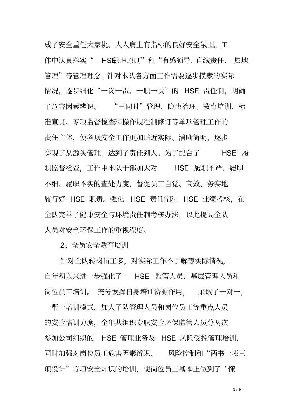 修井作业副队长述职报告_第3页