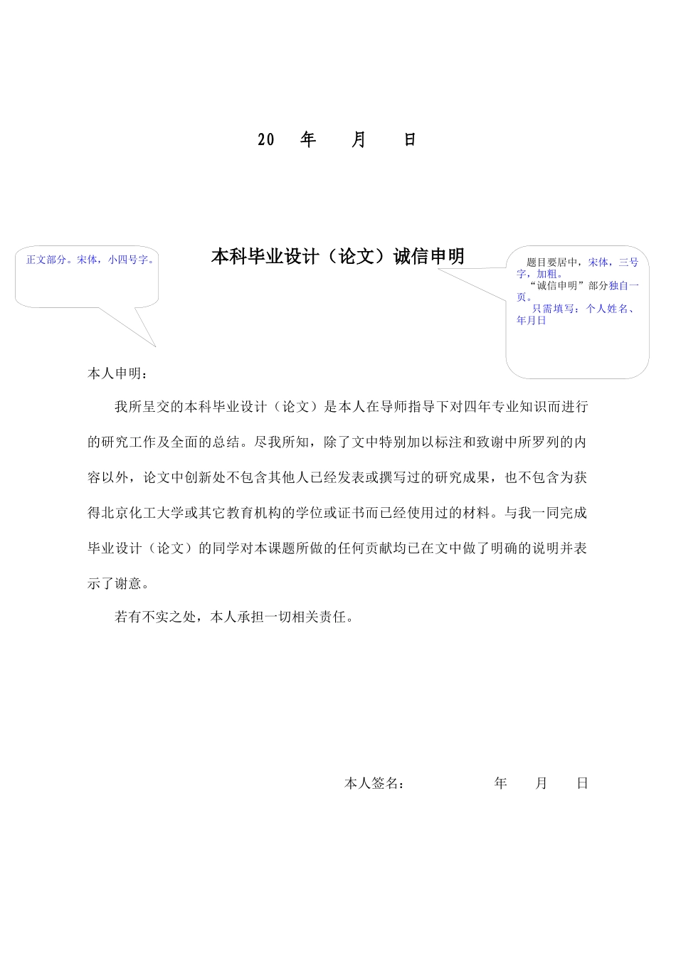 北京化工大学北方学院毕业论文模板及提示_第2页