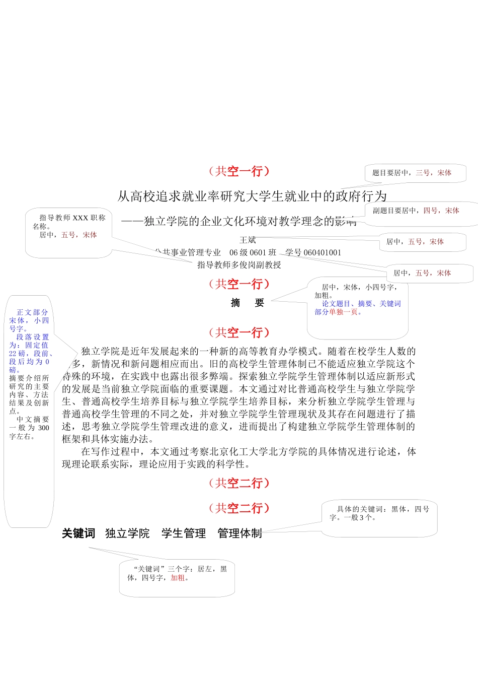 北京化工大学北方学院毕业论文模板及提示_第3页