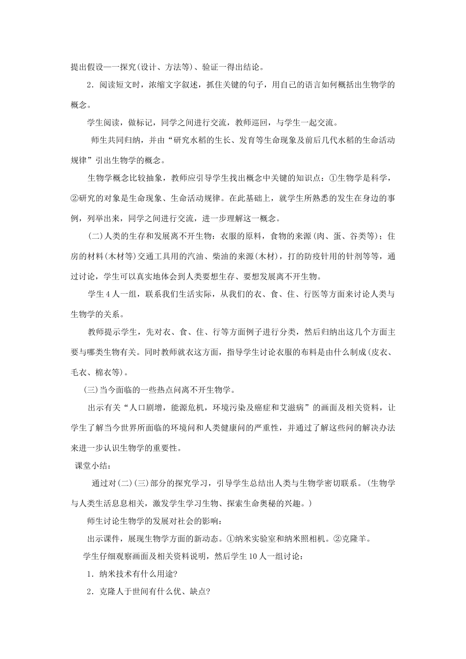 七年级生物上册 第1单元 探索生命的奥妙 第三节 我们身边的生物学名师教案3 苏教版_第2页