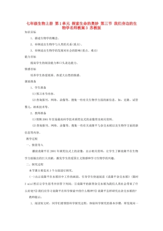 七年级生物上册 第1单元 探索生命的奥妙 第三节 我们身边的生物学名师教案3 苏教版