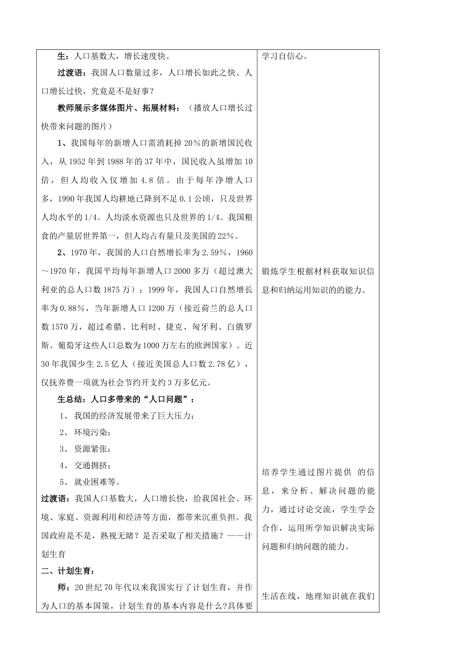 山东省枣庄市峄城区吴林街道中学八年级地理上册《1.3 众多的人口》教案 新人教版_第3页