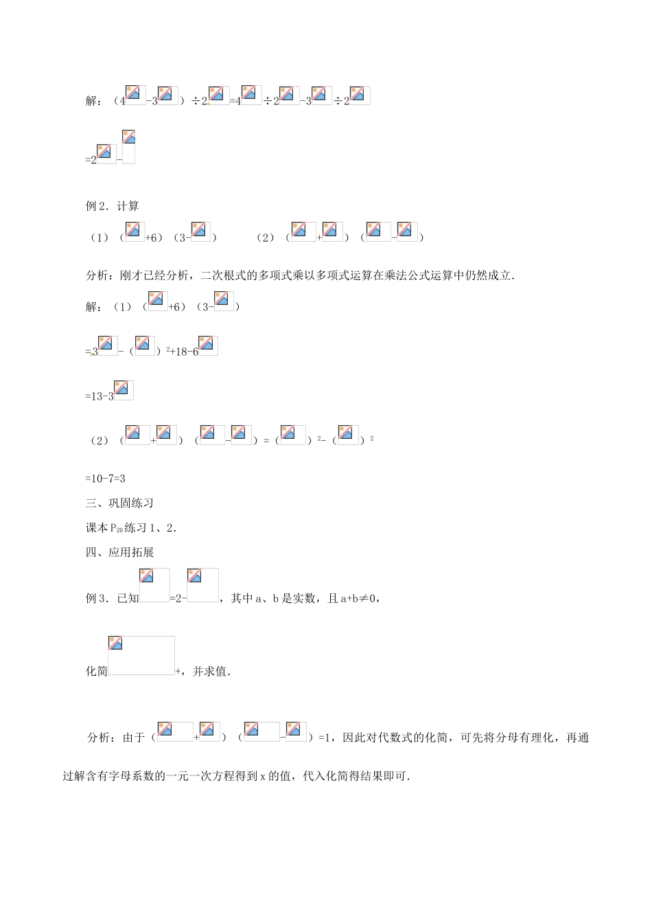 辽宁省瓦房店市第八初级中学九年级数学上册《21.3 二次根式的加减》教案（3） 人教新课标版_第2页