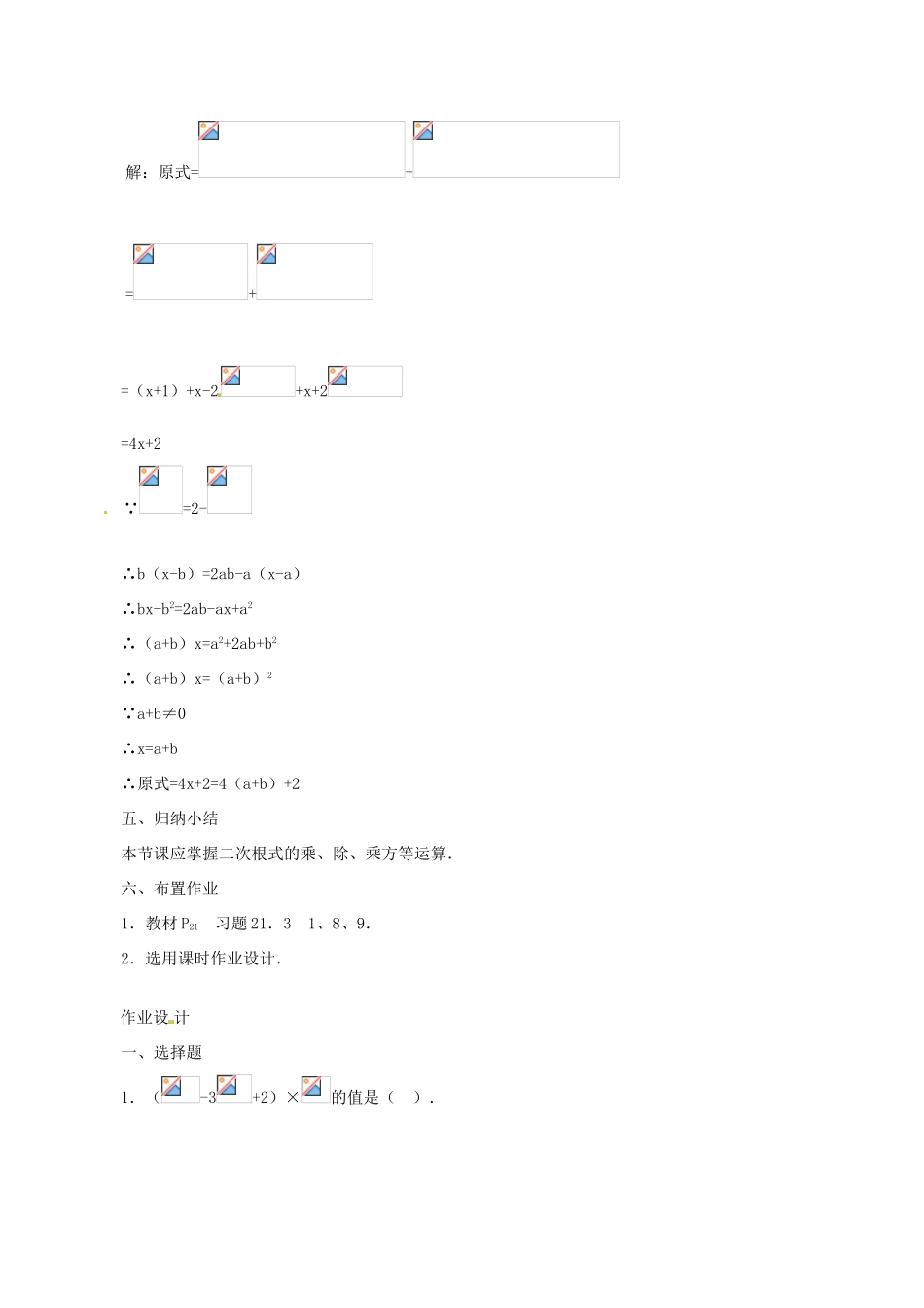 辽宁省瓦房店市第八初级中学九年级数学上册《21.3 二次根式的加减》教案（3） 人教新课标版_第3页