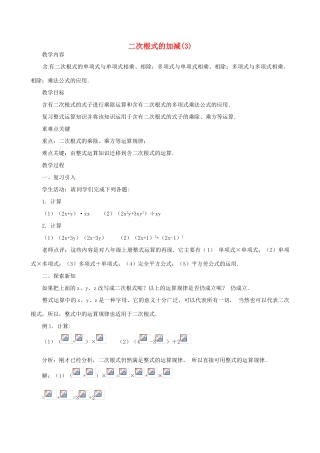 辽宁省瓦房店市第八初级中学九年级数学上册《21.3 二次根式的加减》教案（3） 人教新课标版