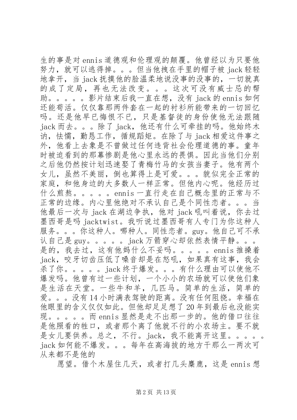 《断背山》观后感 _第2页