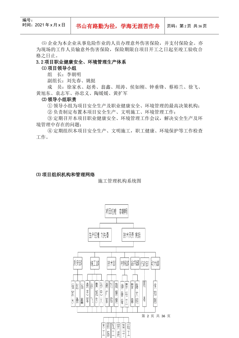 信成道安全文明施工方案_第2页