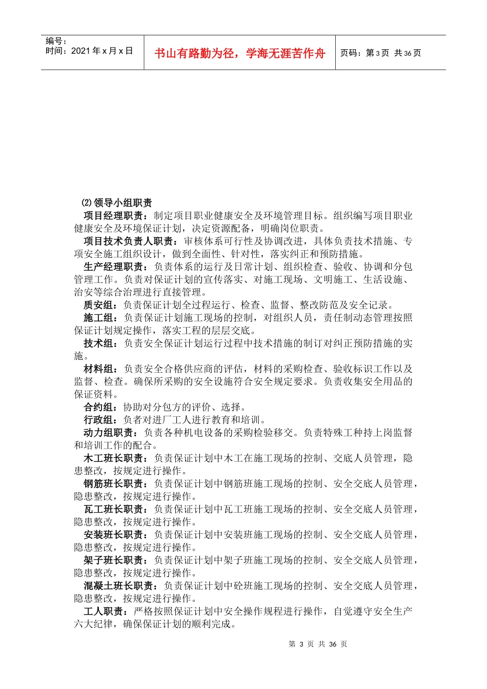 信成道安全文明施工方案_第3页