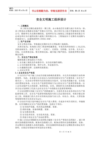 信成道安全文明施工方案