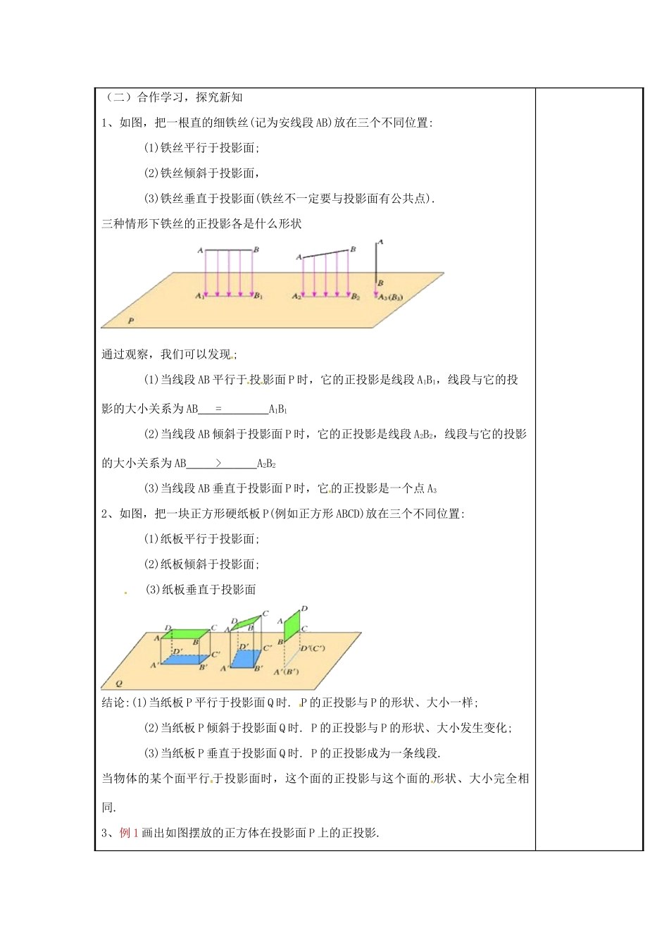 辽宁省庄河市第三初级中学九年级数学下册 29.1 投影教案（二） 新人教版_第2页
