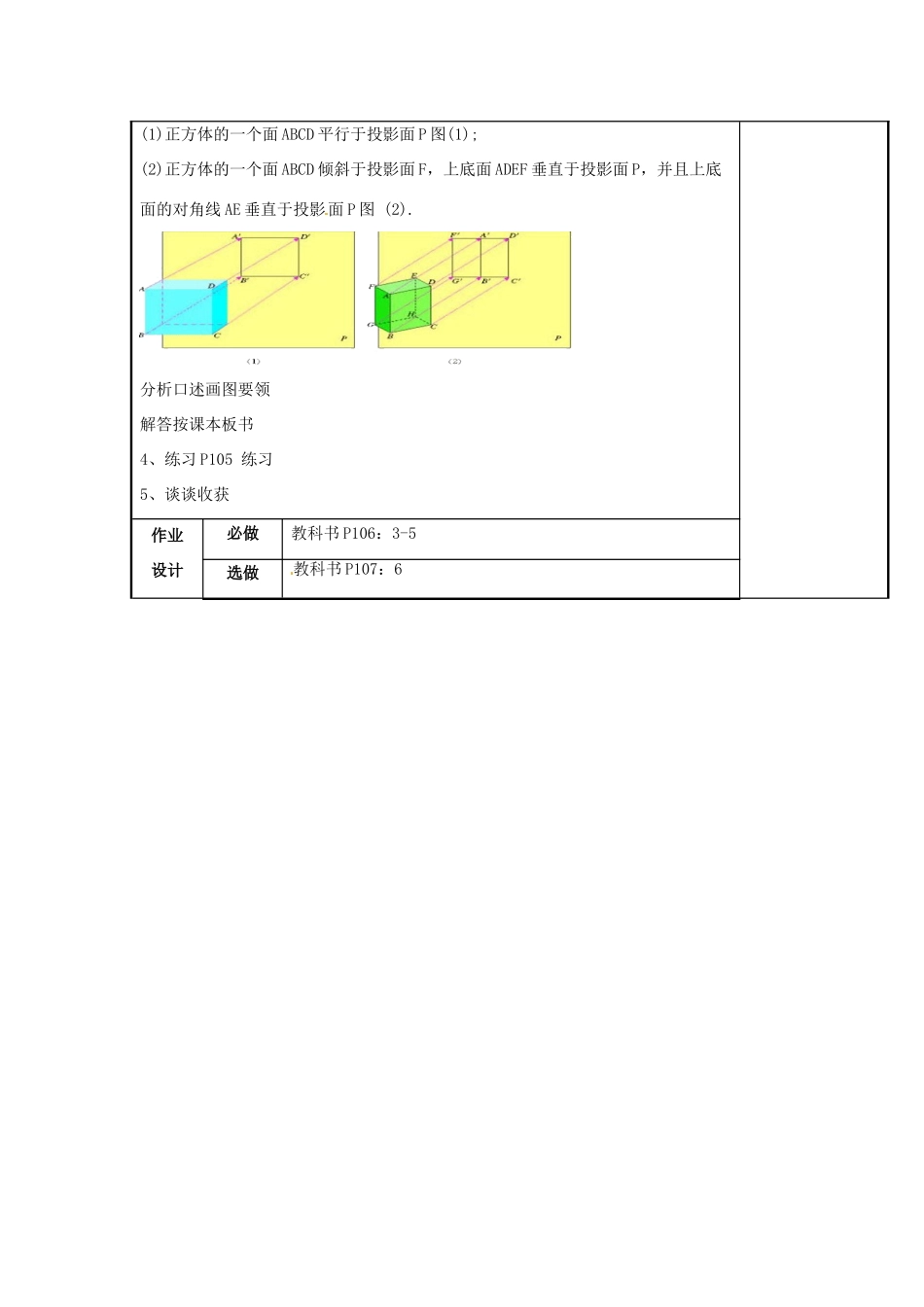 辽宁省庄河市第三初级中学九年级数学下册 29.1 投影教案（二） 新人教版_第3页