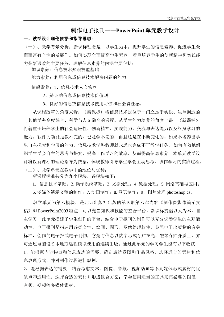 制作电子报刊——PowerPoint单元教学设计1_第1页