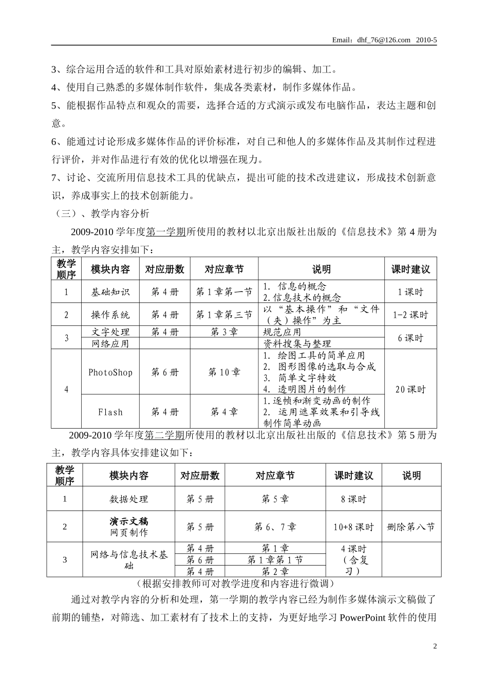 制作电子报刊——PowerPoint单元教学设计1_第2页