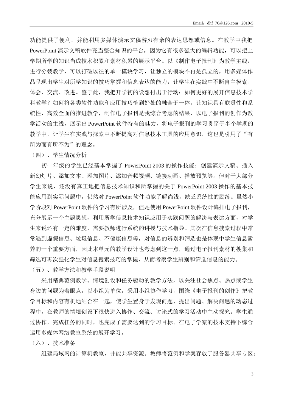 制作电子报刊——PowerPoint单元教学设计1_第3页