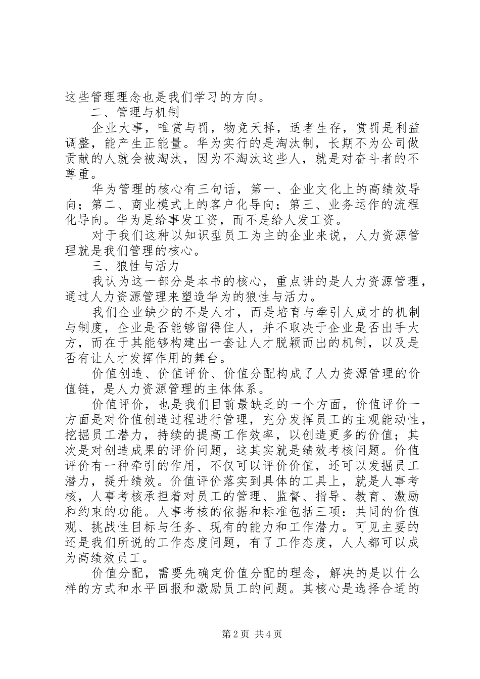 《华为没有秘密》读后感2500字_第2页