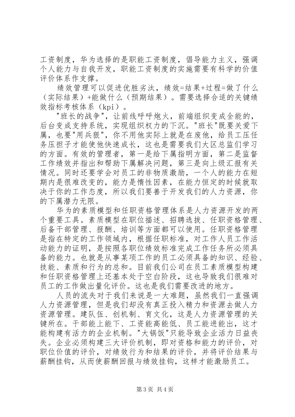 《华为没有秘密》读后感2500字_第3页