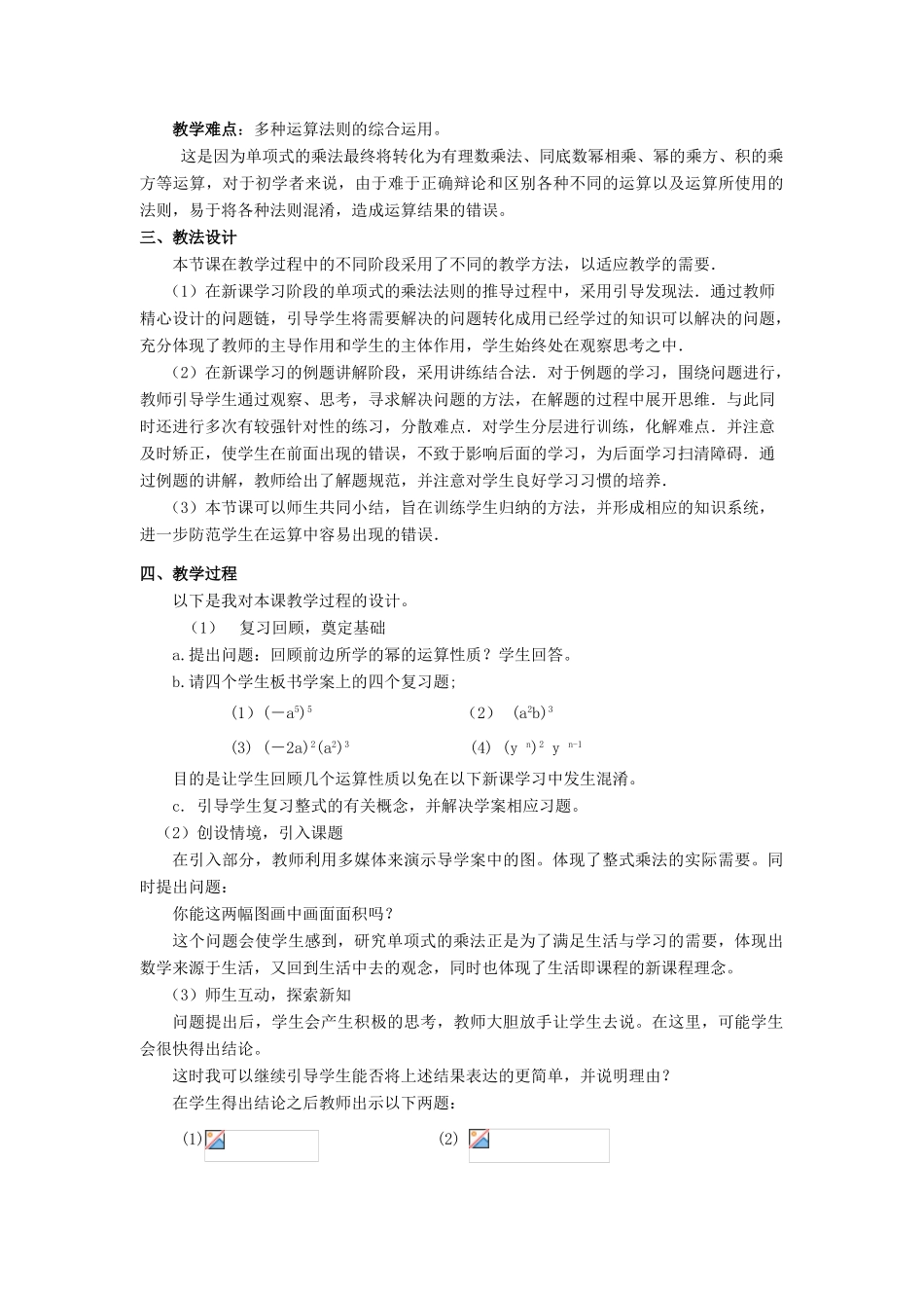 七年级数学下册 10.4整式的乘法（1）教案 冀教版_第2页