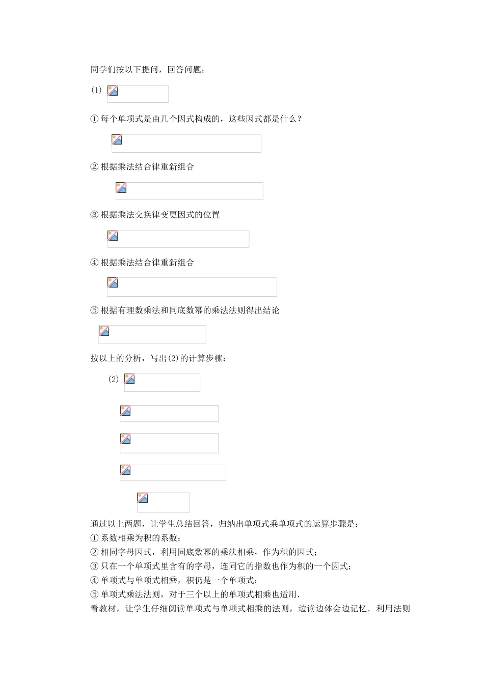 七年级数学下册 10.4整式的乘法（1）教案 冀教版_第3页