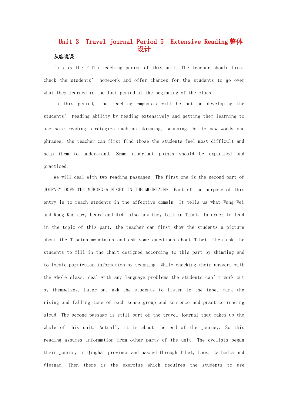 高中英语 Unit 3《Travel Journal》Period 5 Extensive Reading说课稿5 新人教版必修1_第1页